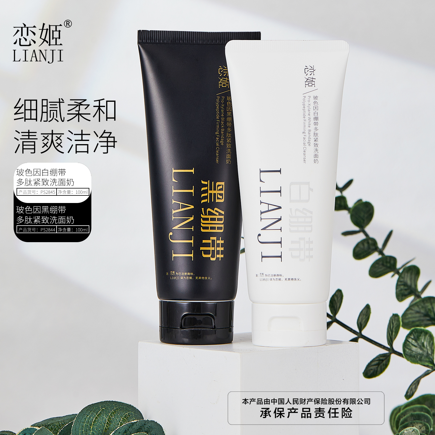 【十三补贴专属】恋姬玻色因黑白紧致保湿洗面奶