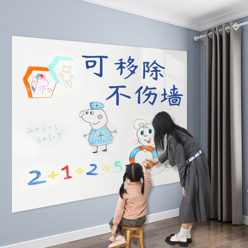 静电白板墙贴小黑板儿童家用教学可擦可移除不伤墙写字板白板涂鸦