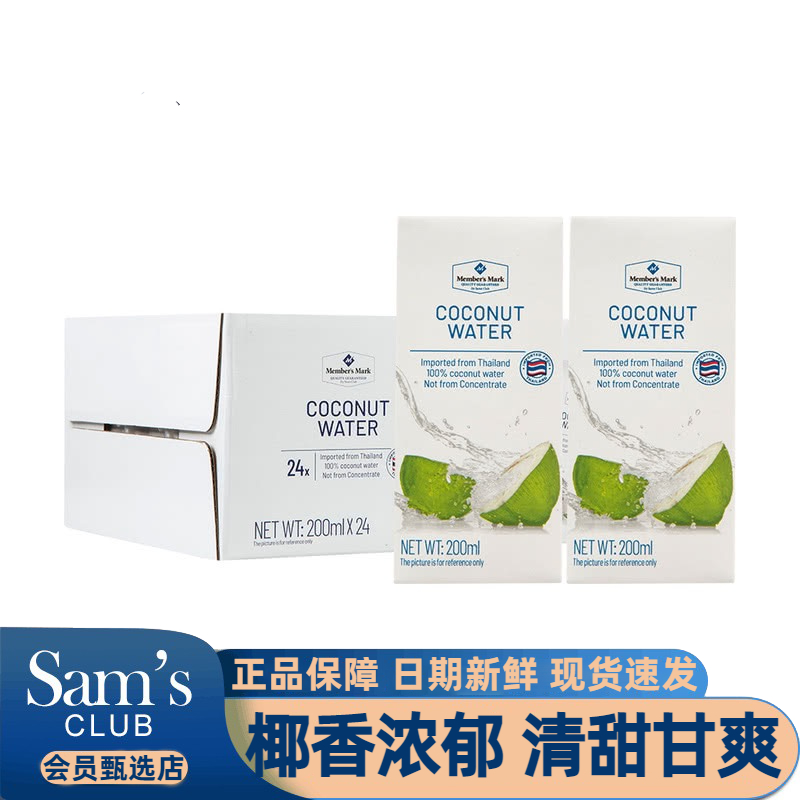 山姆会员商店泰国进口椰子水纯果蔬汁常温NFC非浓缩还原椰汁饮料