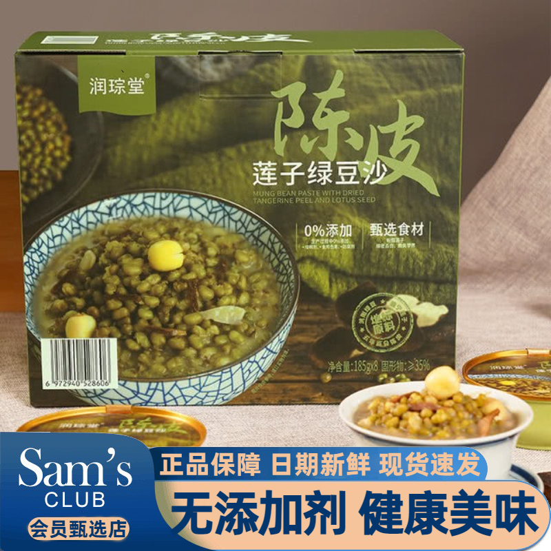 【山姆超市】润琮堂陈皮莲子绿豆沙无添加细腻速食解馋消暑休闲零食