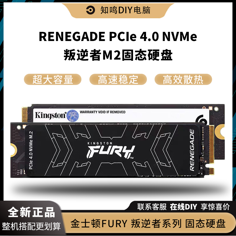 金士 FURY叛逆者m.2固态硬盘1T/2T/4T M.2 PCIe 4.0电脑笔记本ps5