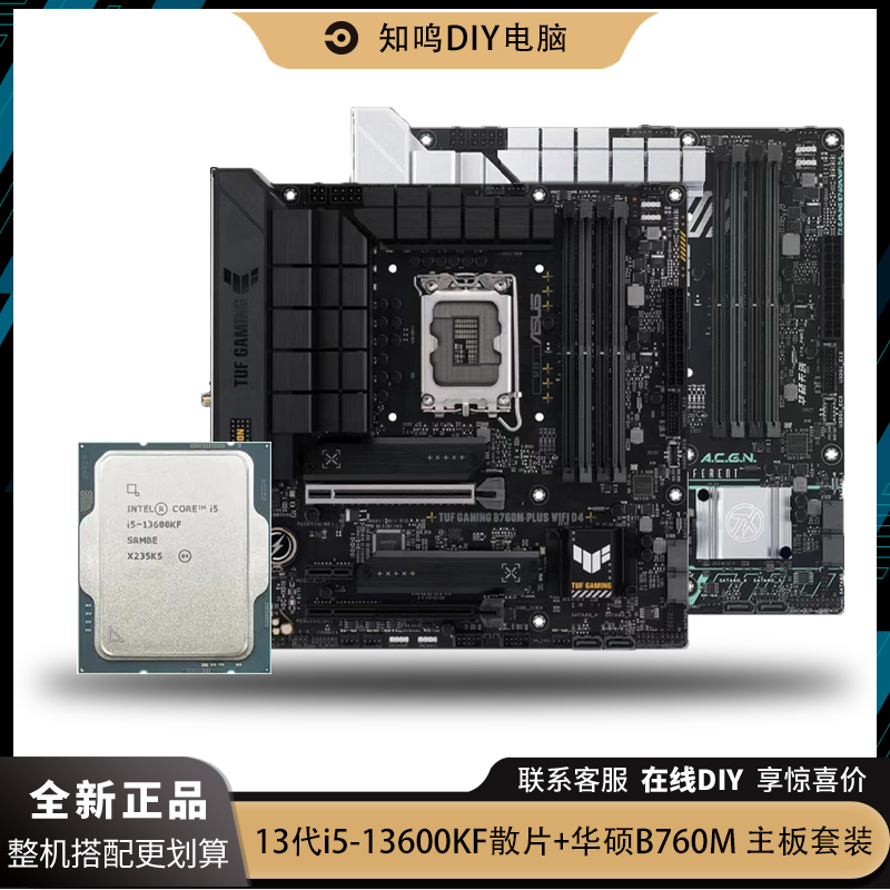 i5 13600kf散华硕Z790-P/13400F/B760M-PLUS重炮手d4板u套装电竞