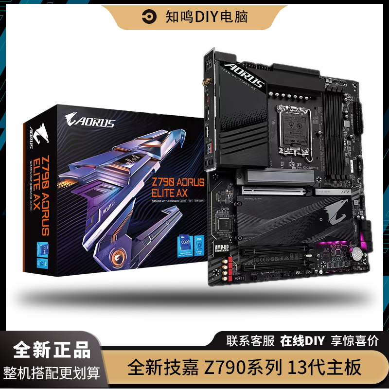 技嘉Z790 AROUS ELITE小雕AX DDR5 UD雪雕gaming台式机电竞主板D5