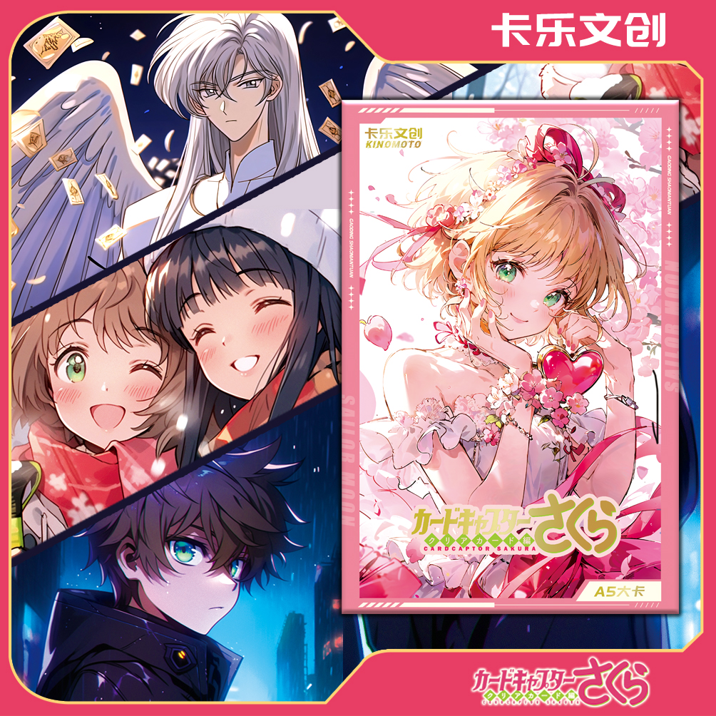 A5大卡魔法小樱动二次元集卡收藏盲盒纸质卡牌 (代拆)