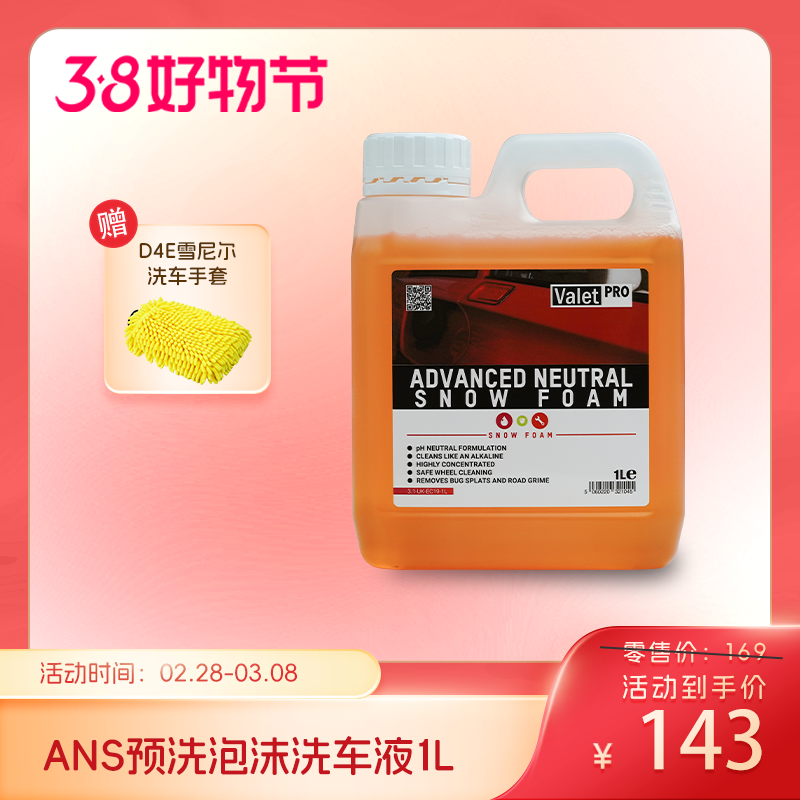 英国进口ValetPro ANS预洗泡沫洗车液 清洗清洁多功能温和不伤
