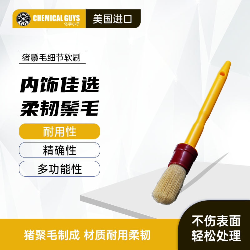 【限量抢购】化学小子 猪鬃毛细节软刷 多功能刷汽车刷