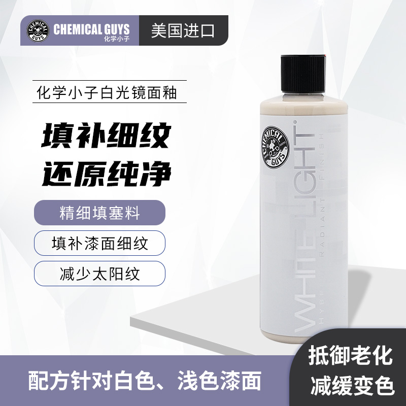 化学小子 镜面釉水润釉 漆面通用养护液体堆叠细纹划痕遮盖保护