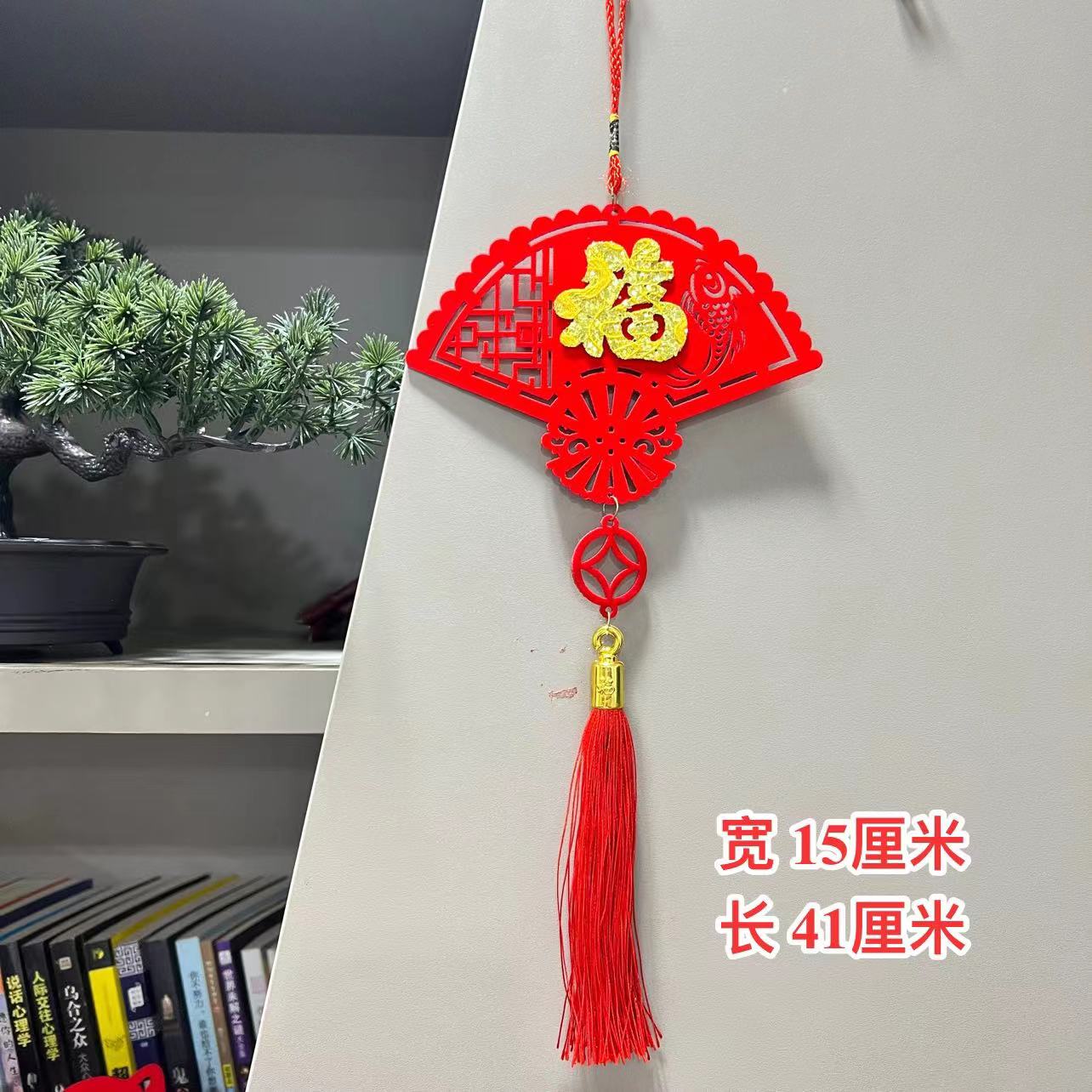 【Z-1-14】扇形福字挂件绿植挂饰新年乔迁新居过年室内装饰品