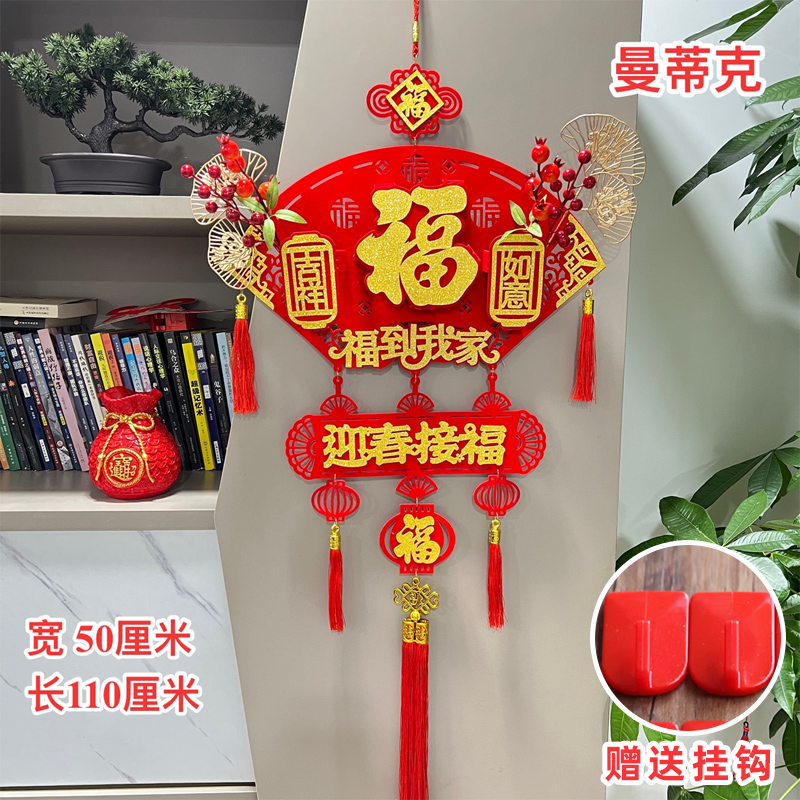 【科帝亚直播专属】红果扇形福到我家挂件扇形对联新居喜庆
