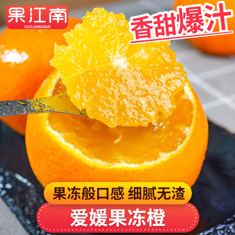 【東方籈选】四川爱媛38号果冻橙细腻香甜爆汁新鲜应季水果坏果包赔