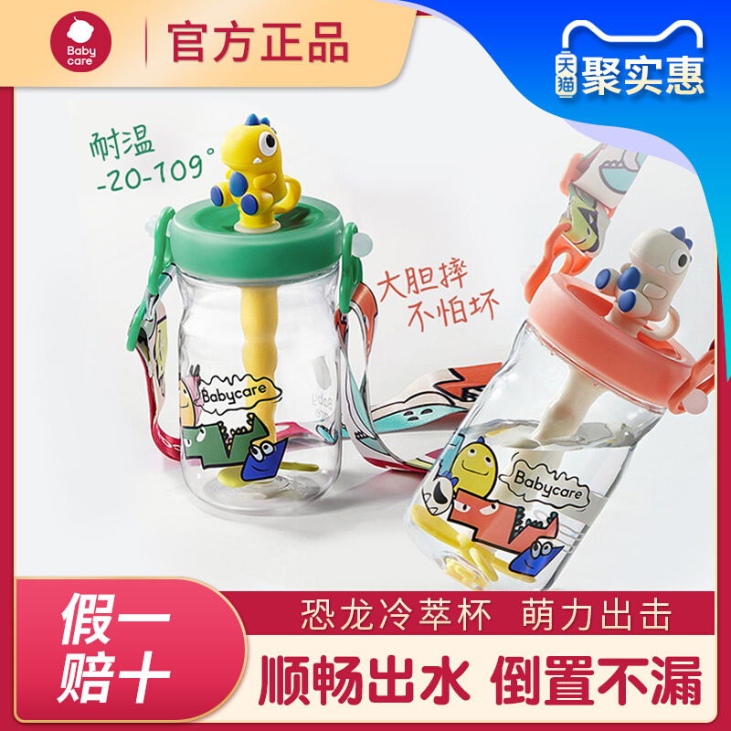 babycare恐龙冷萃儿童水杯吸管杯宝宝直饮幼儿园壶夏季饮水喝水