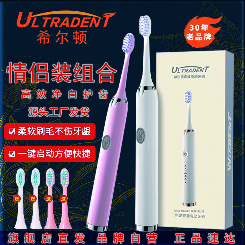 ULTRADENT/希尔顿希尔顿电动牙刷成人男女家庭声波软毛秋冬家居