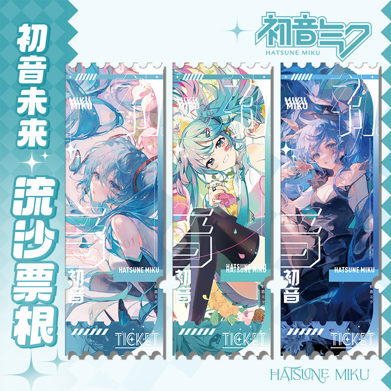 二次元动漫初音未来同人周边 流沙票根细沙闪粉入油DIY 流麻 miku