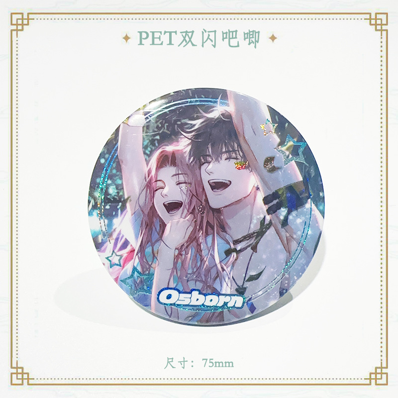动漫游戏同人周边二次元PET双闪吧唧镭射细闪徽章光与夜之恋 谷子
