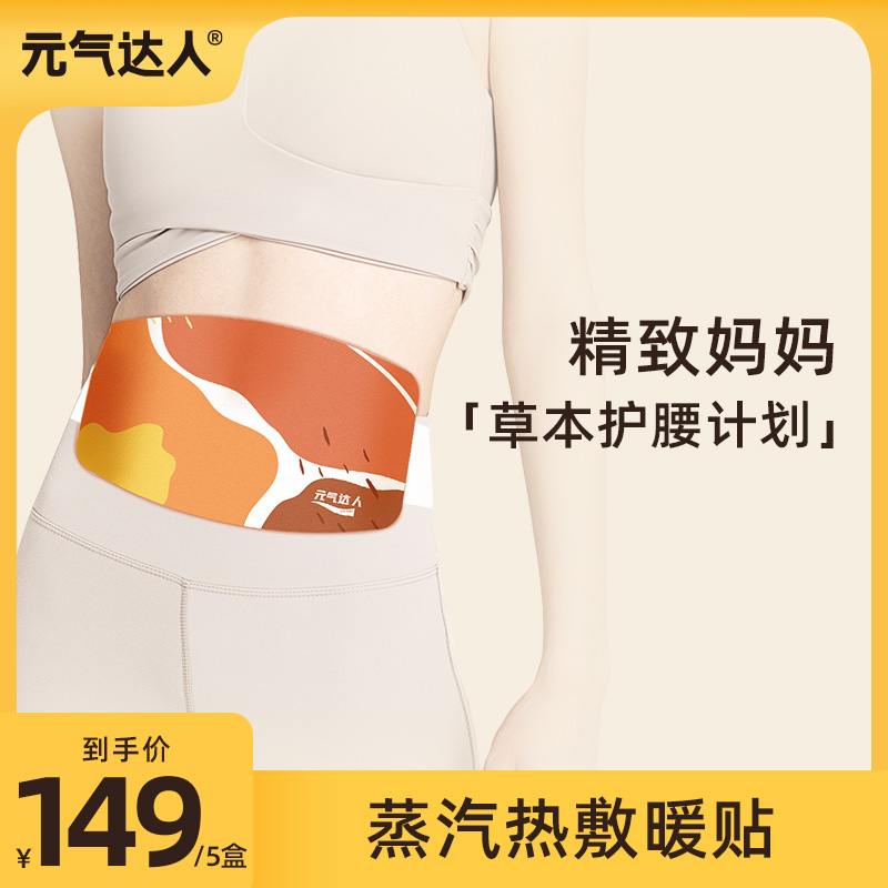 元气达人热敷蒸汽贴E1