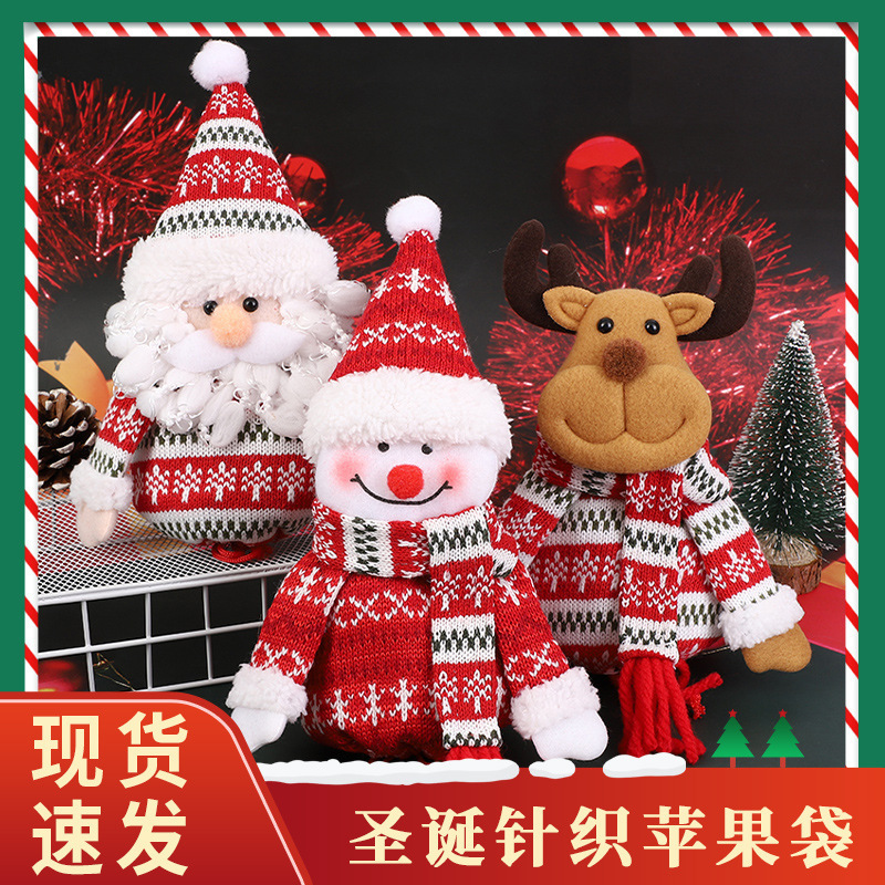 圣诞节装饰圣诞老人公仔雪人礼物袋针织苹果袋儿童圣诞礼品糖果袋