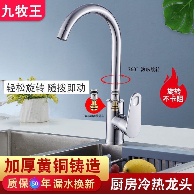 九牧王全铜厨房冷热水龙头洗菜盆洗碗洗衣池水槽脸盆可旋转家用