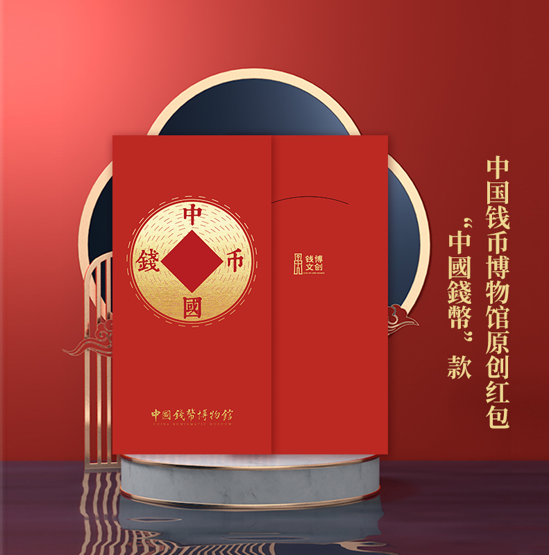 非法定货币2024年新款钱币博物馆原创设计红包 单个