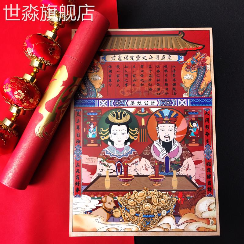 灶灶神贴画古逸坊创意君灶王爷厨房对联灶公灶婆门幅门贴年画春联