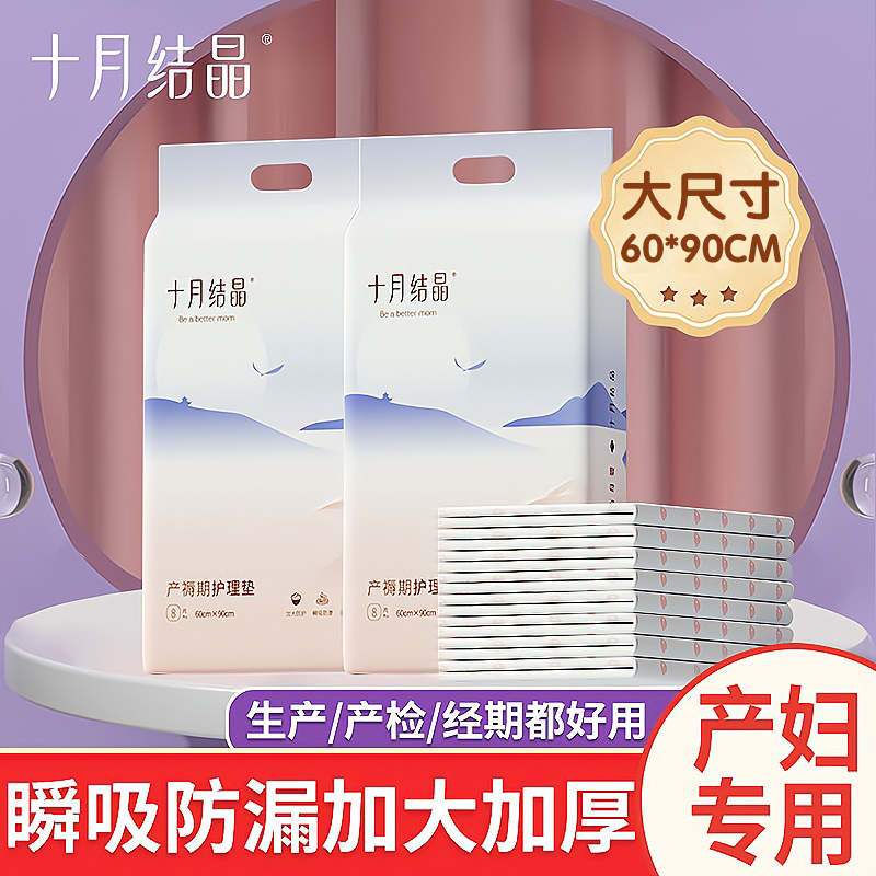 十月結晶一次性产褥垫孕产妇护理垫产房加厚加大防水透气护理床垫