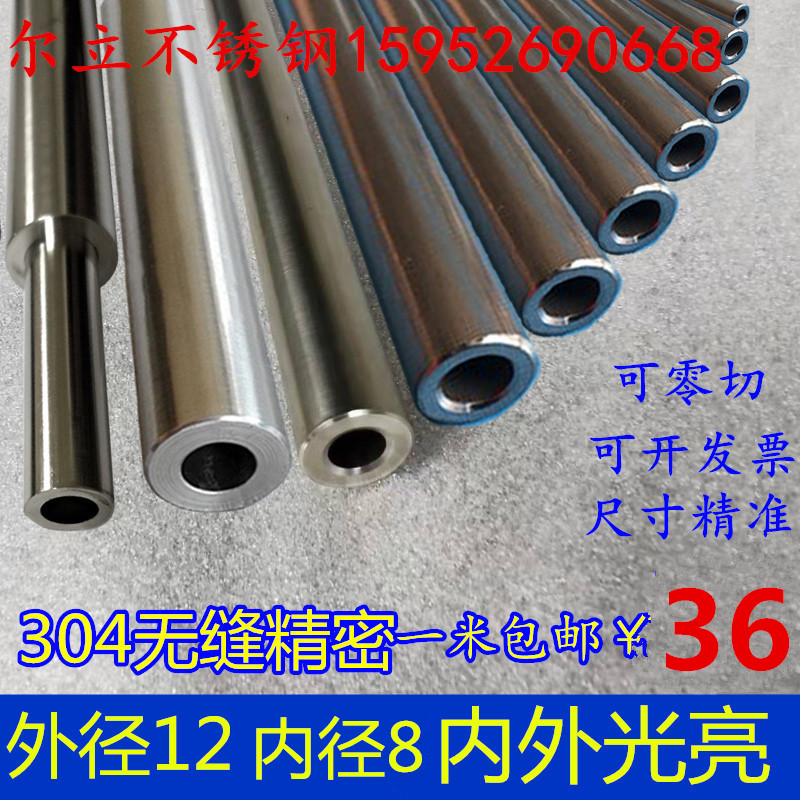 304/316L不锈钢管无缝管外径12mm内径8mm壁厚2mm内外光亮滑准