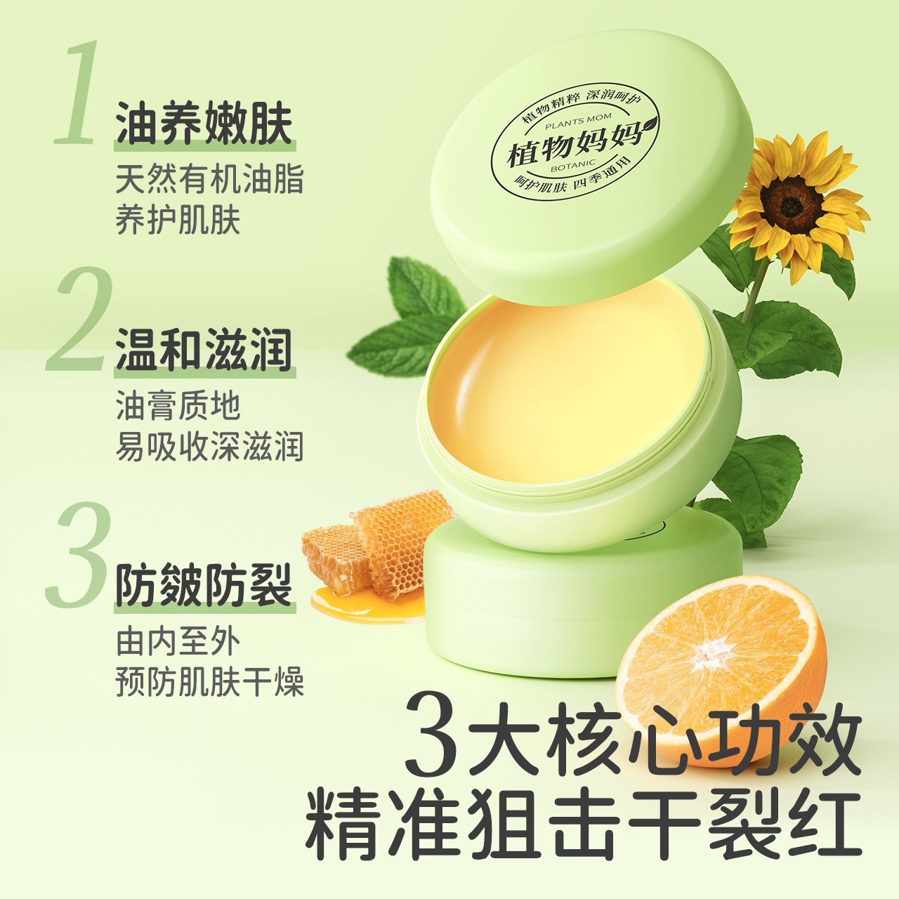 【大妮专属】植物妈妈脚后跟防皲防裂植物修护温滋润凡士林皲裂膏
