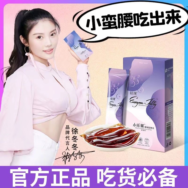 轻现】徐冬冬代言】果蔬酵素果冻网红代餐零食增强版益生菌促排更