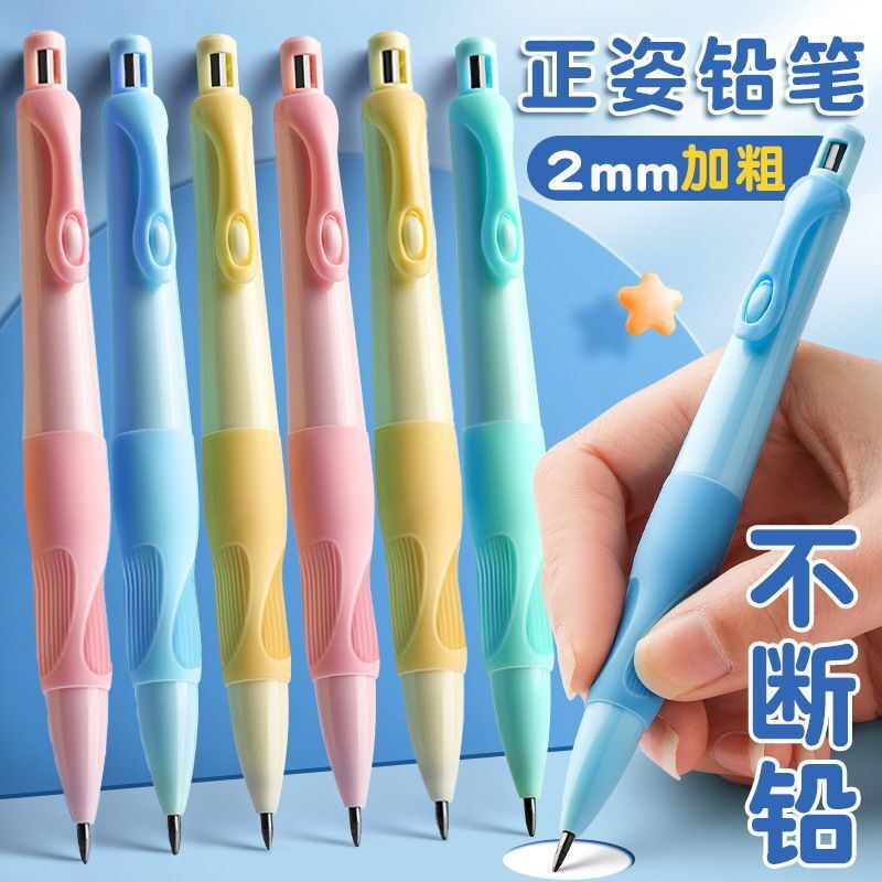 【正姿自动铅笔】R2小学生书写练字2.0加粗正姿优握天卓铅笔