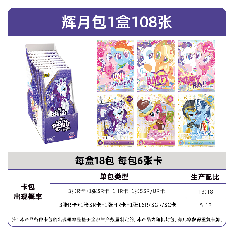 卡游-代拆-小马宝莉-辉月包-第三弹-纪念版收藏卡牌-拆盒拆包