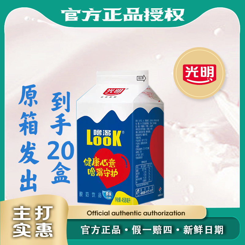 Look/噜渴【一整件20盒】458ml原味早餐营养发酵酸甜牧场好喝