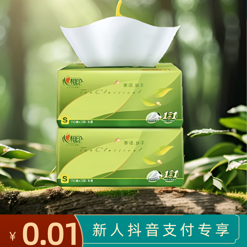 心相印茶语抽纸2包保湿家用面巾纸加厚无香亲肤无印花抽纸家庭装