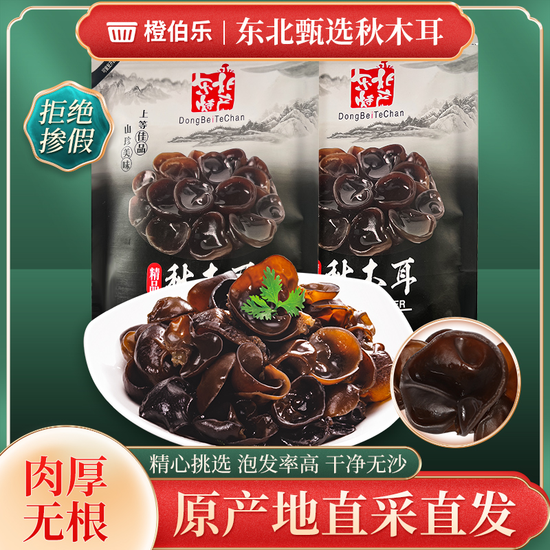 大东北秋木耳125g*4包