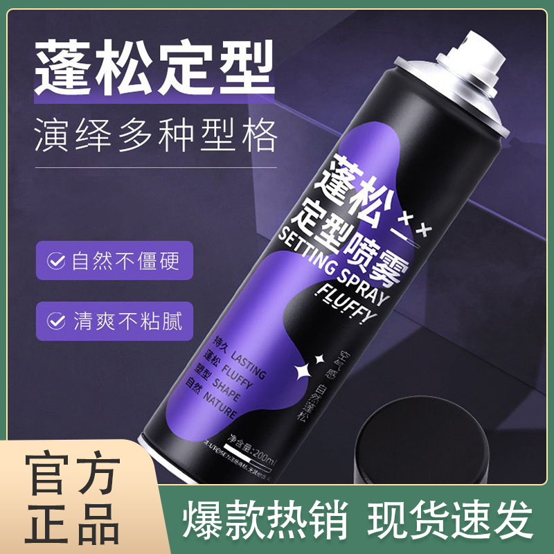 【新店福利】海盐水BAB1同款空气感定型喷雾快速蓬松持久高颅清香型