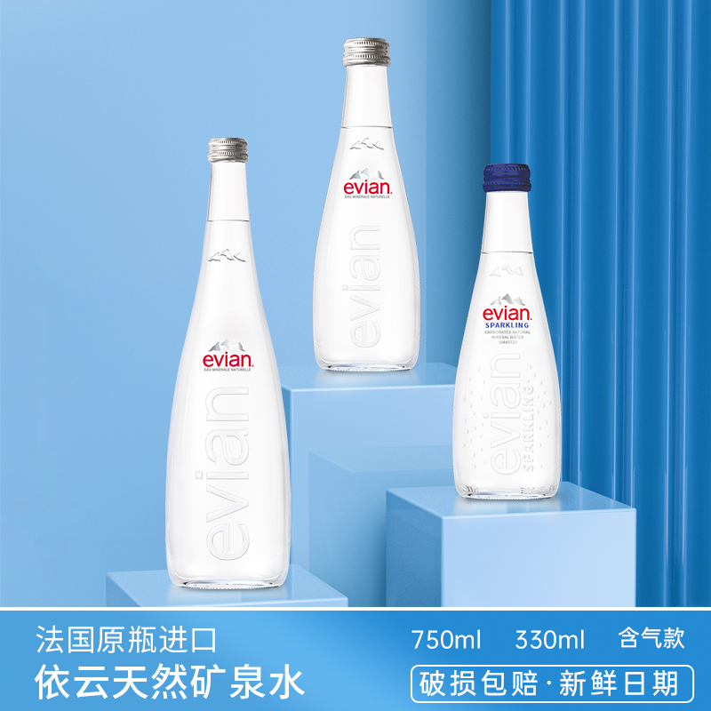 法国进口高端矿泉水依330ml云 整箱玻璃瓶天然弱碱性招待水饮用水