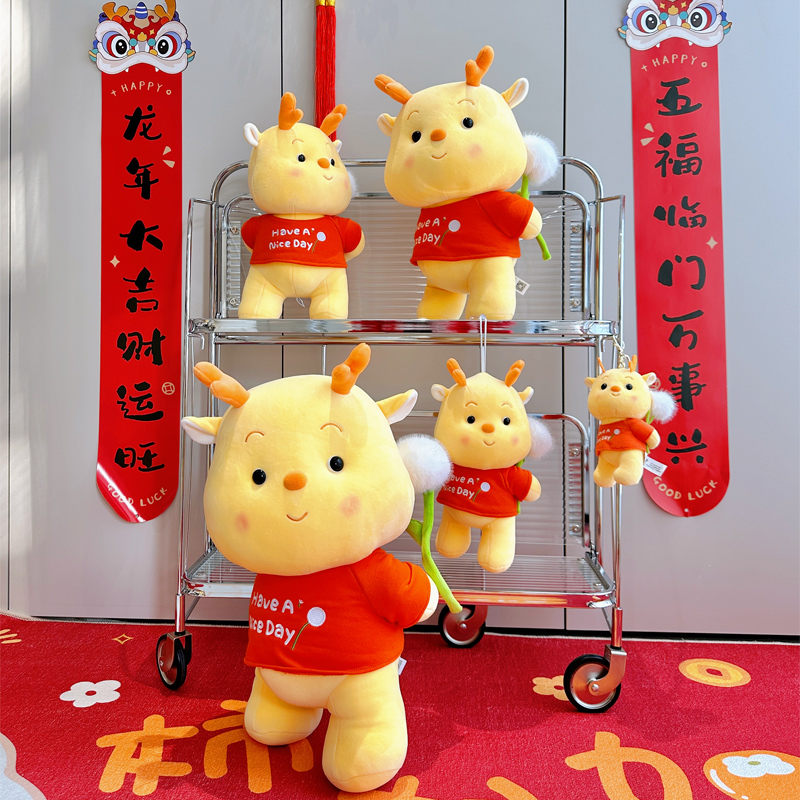2024龙年吉祥物公仔礼品玩偶年货礼物娃娃毛绒玩具新年款摆件挂件