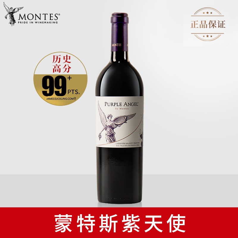 蒙特斯紫天使佳美娜干红葡萄酒智利原瓶进口红酒750ml