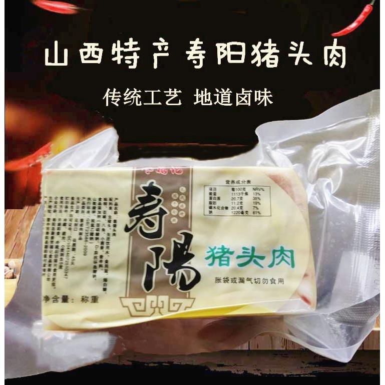 山西特产寿阳特产猪头肉熟肉南燕竹猪头肉真空包装克笋1g