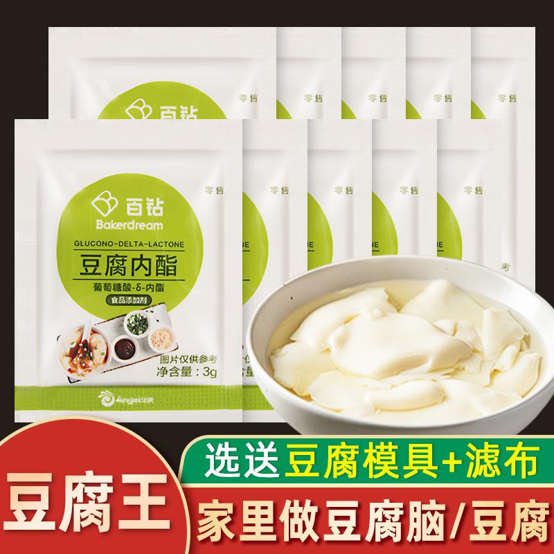 豆腐王葡萄糖酸内酯粉家用葡萄糖内做豆花脑用的专卤水1g笋
