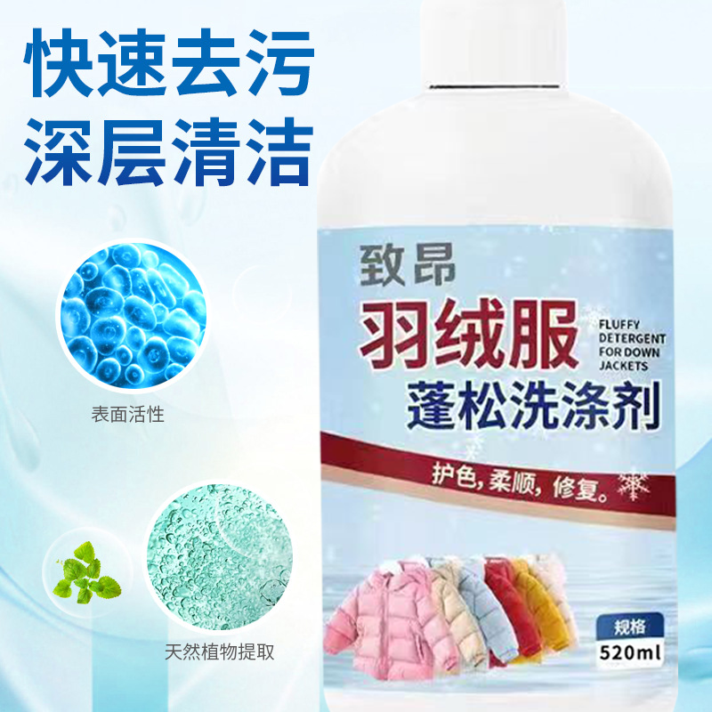 【买一送一】羽绒服蓬松洗涤剂水洗机洗专用去污柔软棉服洗衣防结块