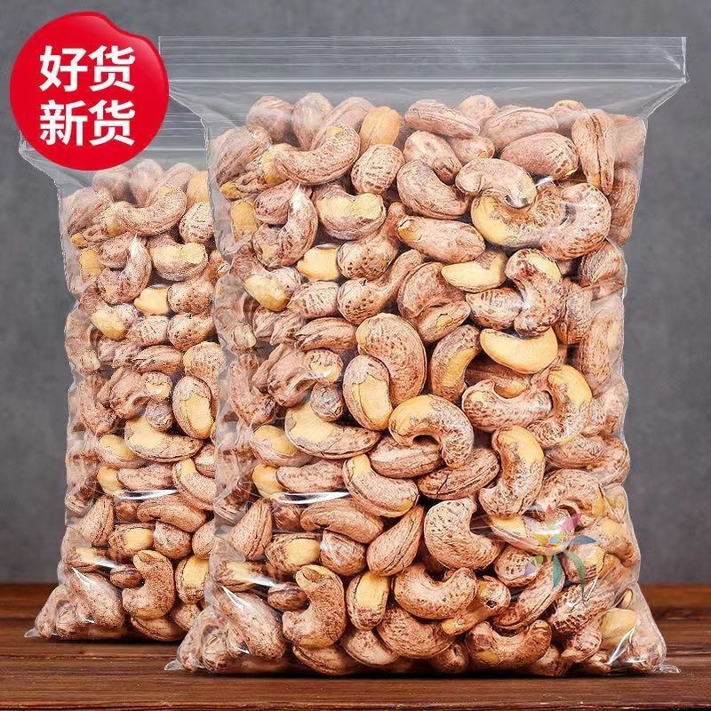 带皮腰果新货原味盐焗特大颗粒含袋250g500g越南特产/0lb蔬菜组合
