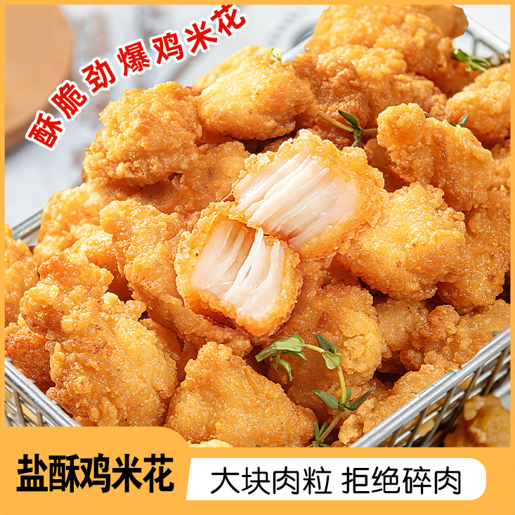 盐酥鸡米花 农家小酥肉400克/袋冷冻半成品