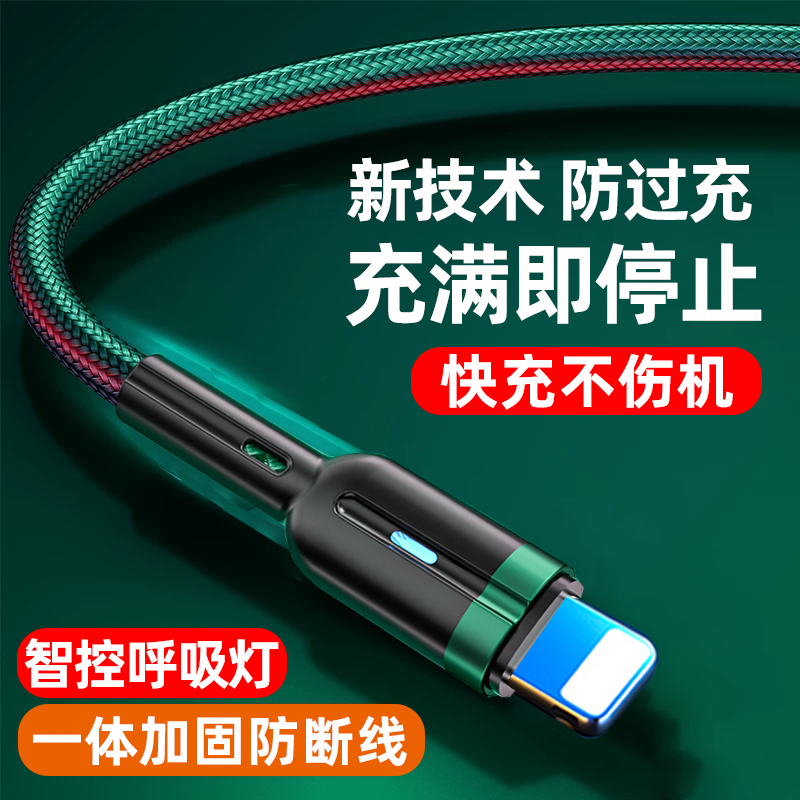 适用苹果14数据线智能断电iPhone13快充11Pro手机x充电线xr带灯xs