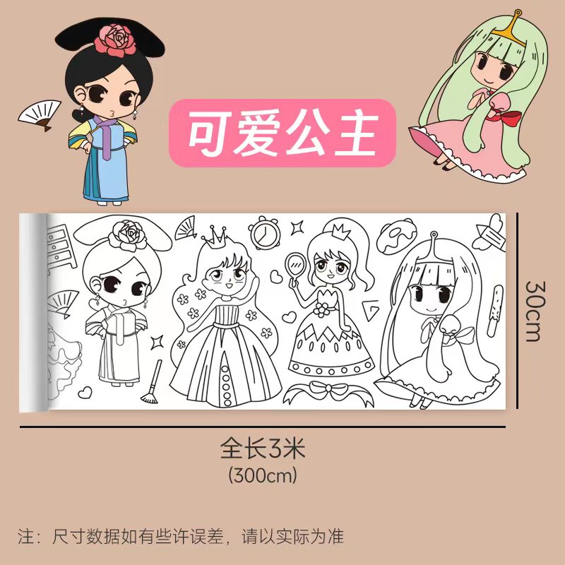 3米涂鸦画卷2卷 款式随机 由男鞋皮鞋商家补贴
