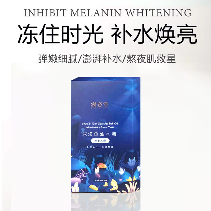 【小黑妹】舜姿堂深海鱼油水漾晚安冻膜-保湿-逆龄