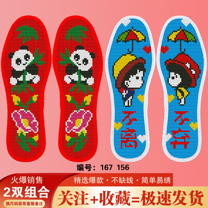 十字绣鞋垫精准印花不掉色半成品手工刺绣针孔绣花吸汗透气防臭