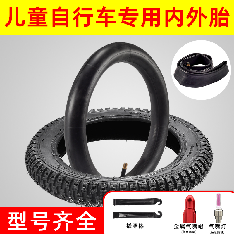 儿童自行车轮胎12/14/16/18/20寸内外胎1.25/2.125/2.4车里带配件