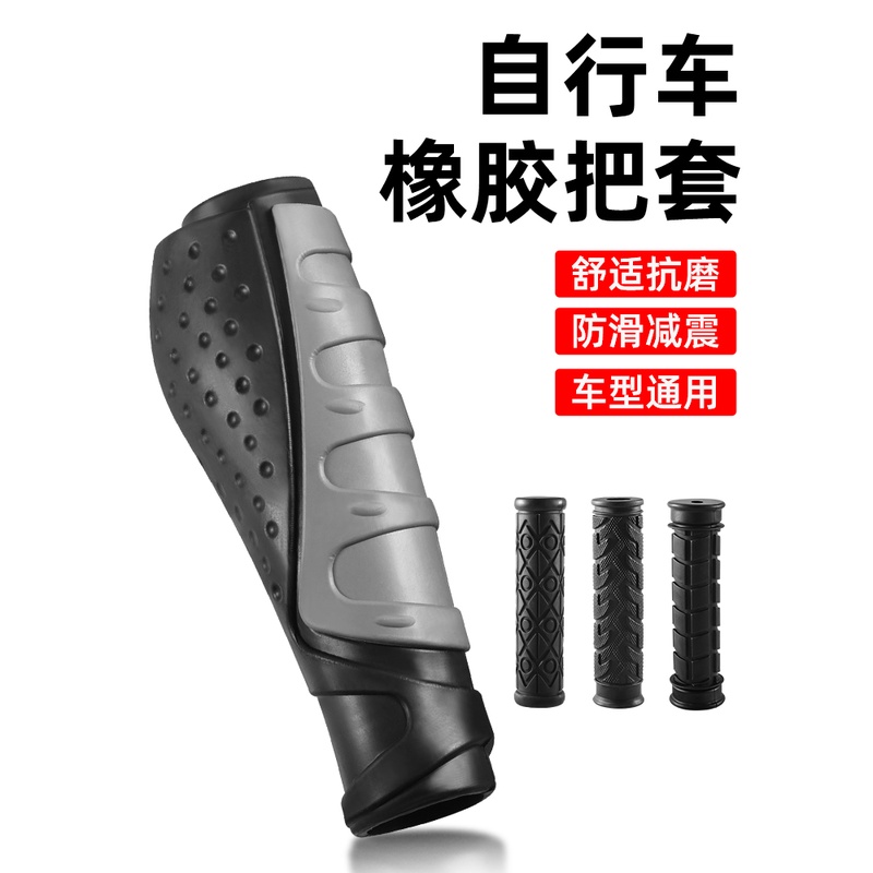 山地自行车把套通用防滑舒适一体成型儿童车平衡车握把手配件大全