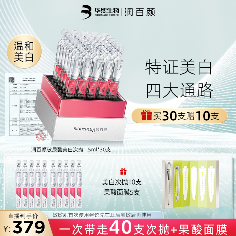 【温和美白】润百颜玻尿酸美白精华液特证提亮均匀肤色保湿美白精华