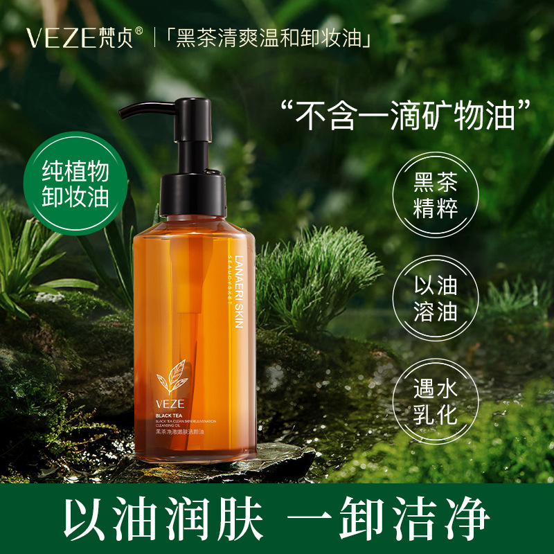 【爆款正品】黑茶卸妆油脸眼唇温和不刺激敏感专用清洁水净澈洁颜油