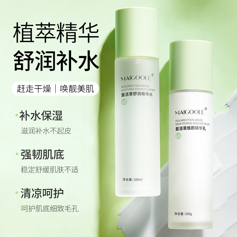 【国货正品】复活草精华水乳套装爽肤水焕肤控油补水保湿妆前护肤女